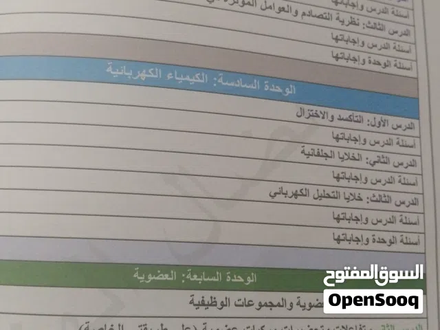 مدرسة كيمياء توجيهي  مدرسة رياضيات توجيهي