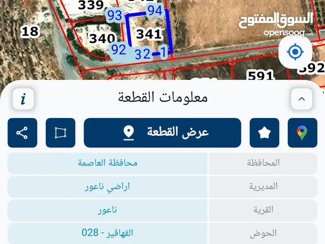 ارض للبيع في ناعور