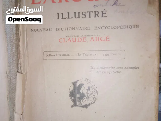 القاموس الفرنسي من سنة 1921