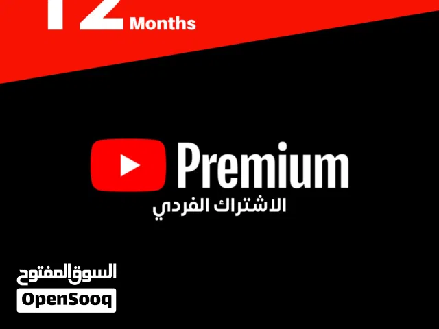 متوفر شاهد يوتيوب بريميوم تفعيل ع ايميلك الخاص