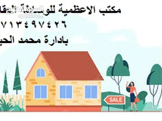 Residential Land for Sale in Baghdad Adamiyah
