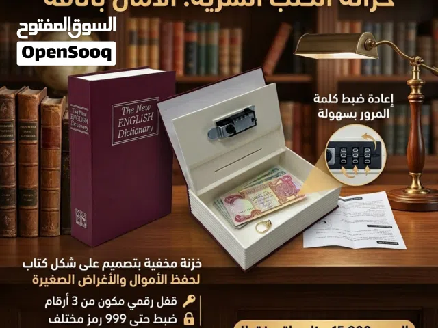 خزنة سرية على شكل كتاب