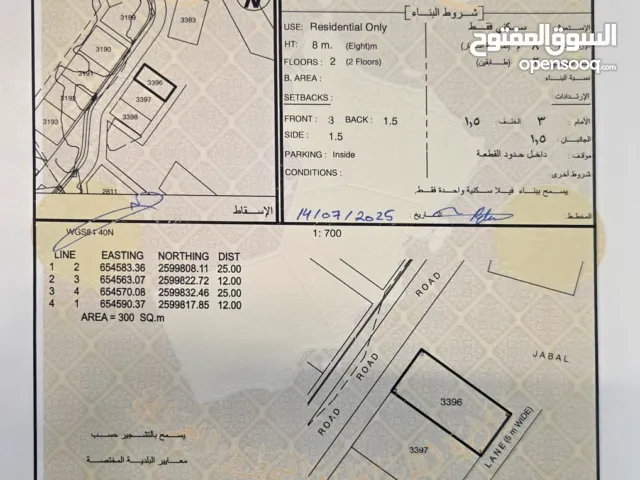 للبيع ارضين شبك في العامرات / المحج الاولى