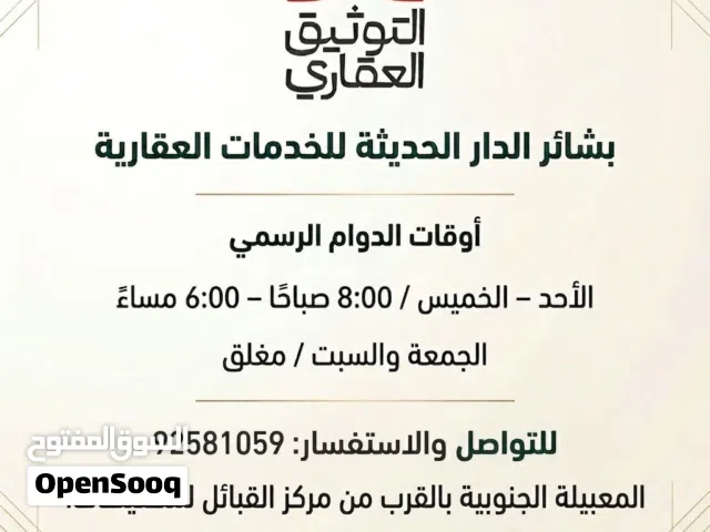 خدمة التوثيق العقاري واستلام سند الملكية - ولاية السيب / المعبيلة الجنوبية