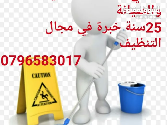 نانسي لخدمات التنظيف