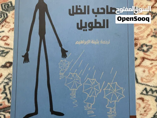 صاحب الظل الطويل