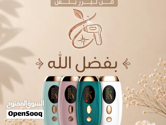ليزر ازالة شعر منزلي