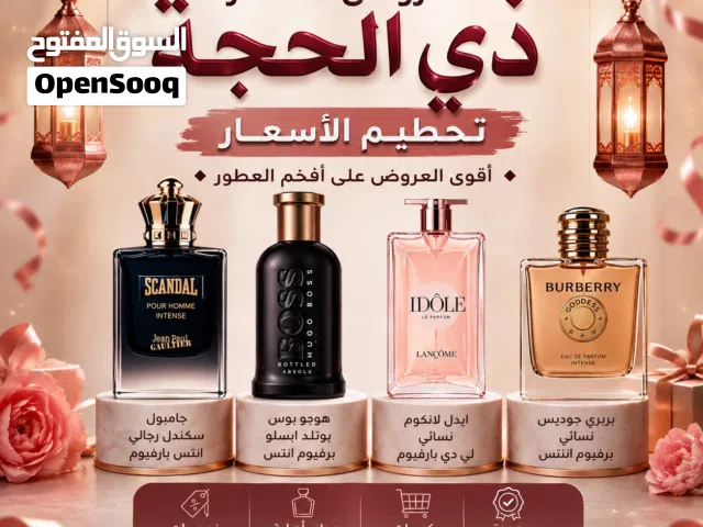 عروض ذو الحجة عروض العيد عطور الذيب