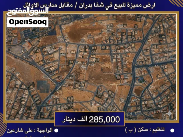 Residential Land for Sale in Amman Shafa Badran
