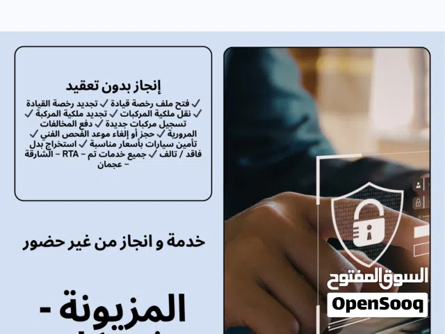 انجاز جميع المعاملات المرورية