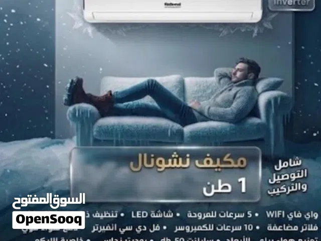 National Bro 1 to 1.4 Tons AC in Amman