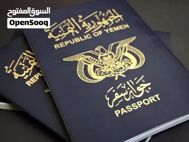 الصقر للسفريات والسياحة واقطع الجوازت والبطايق الذكيه شعرنا الثقه