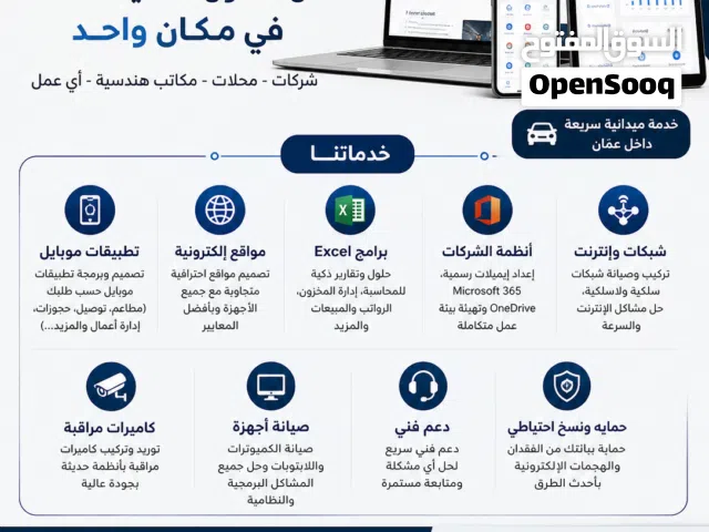 حلول تقنية كاملة في عمّان  عندك شركة، محل، أو مكتب وبدك تشتغل بدون مشاكل تقنية؟ إحنا بنهتم بكل شي من