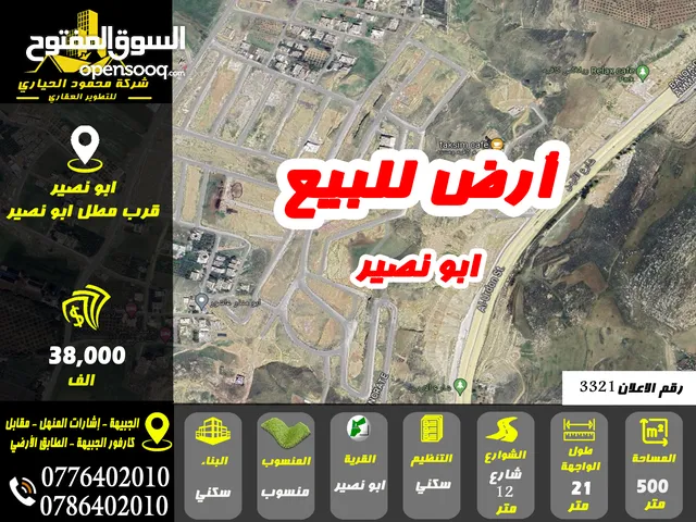 رقم الاعلان (3321) ارض سكنية للبيع في منطقة ابو نصير