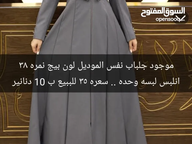 جلباب نمرة 38 لون بيج