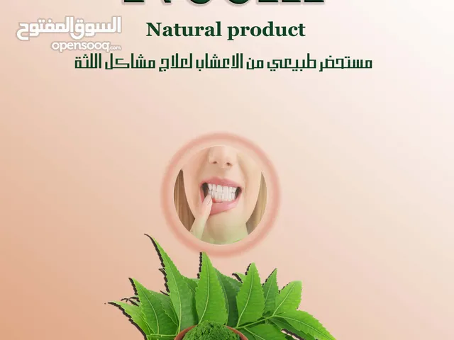 نيم مستحضر لعلاج للثة