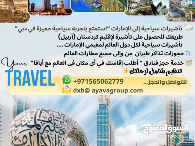 شركة سياحة وسفر خدمة كاملة على مدار الساعة ، نتشرف بتواصلكم