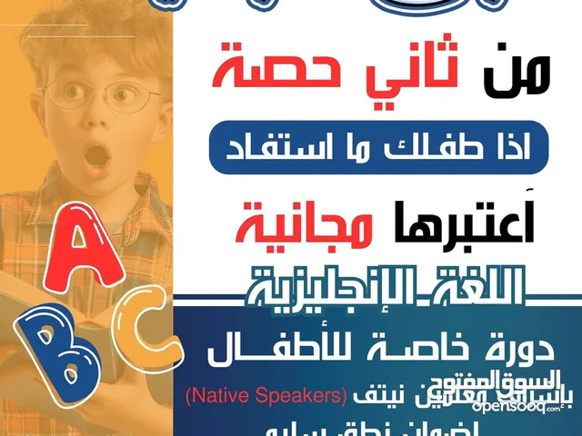 تعلم اللغه من أهل اللغه ( دورات انجليزي للأطفال )