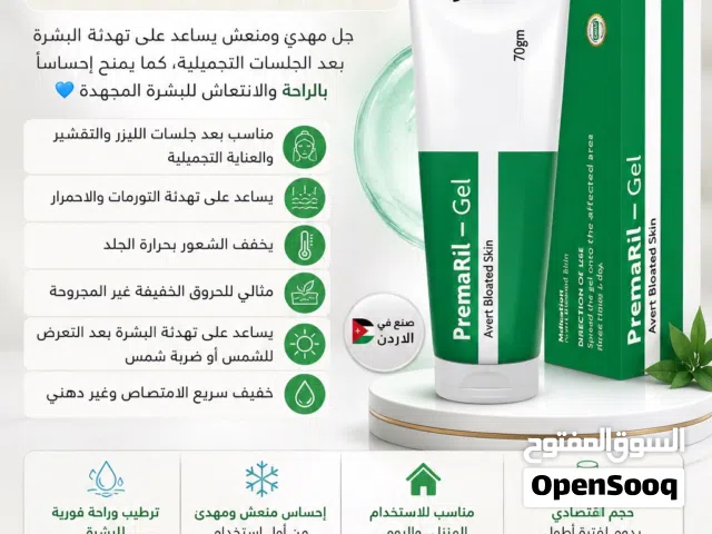 بريماريل جل يخفف الألم بعد جلسة الليزر او ضربة شمس