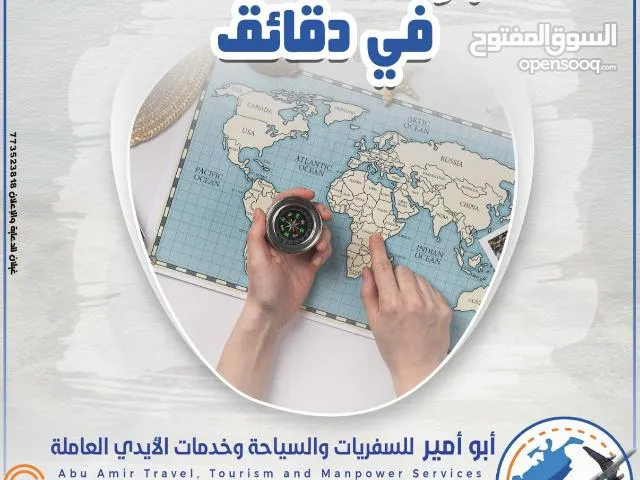 وكالة أبو أمير للسفريات والسياحة وخدمات الايادي العاملة