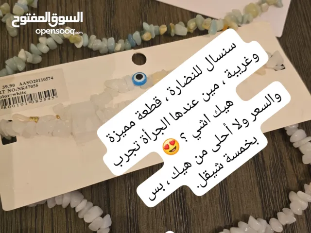 اكسسوارات.  (شروة )