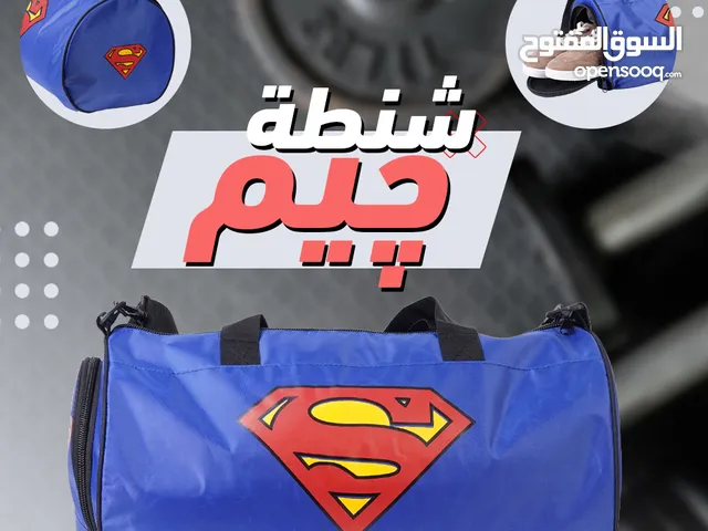 شنطة جيم سوبر مان - شنطة لأي سفرية