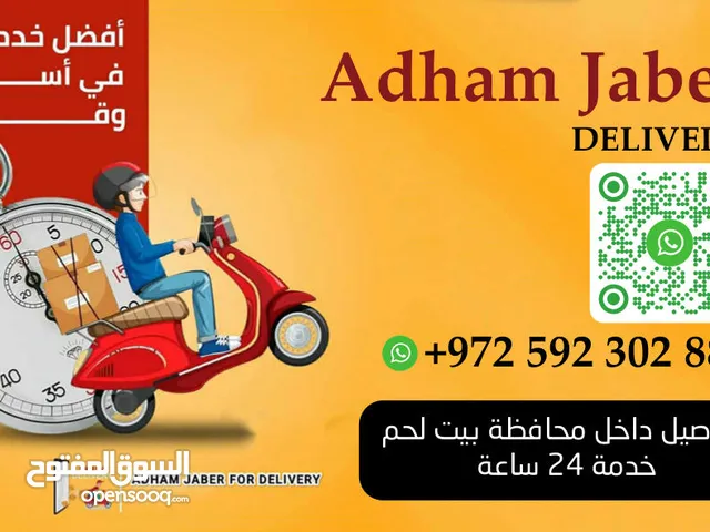 خدمة دليفري داخل محافظة بيت لحم وقراها – بسرعة البرق! بحتاج توصل غرض؟ جوعان وبدك أكلك يوصل لعندك؟ بد