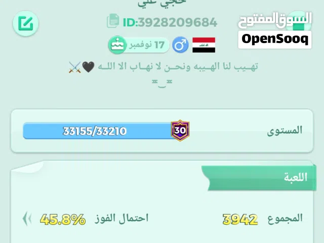 Ludo Accounts and Characters for Sale in Basra
