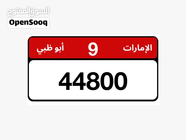 رقم مميز للبيع