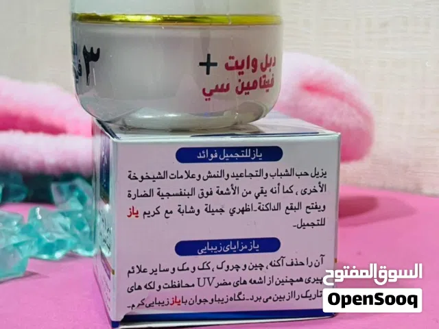 كريم ياز بخلاصة #فيتامين سي
