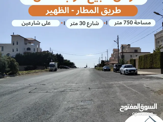 Residential Land for Sale in Amman Al-Thuheir