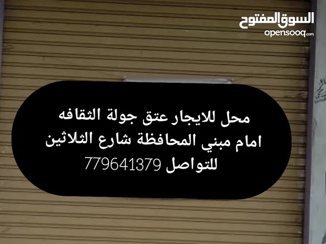محل للايجار