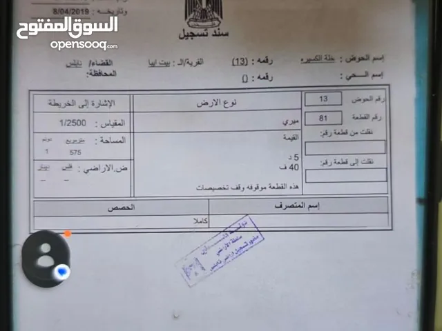 Mixed Use Land for Sale in Nablus Qusin
