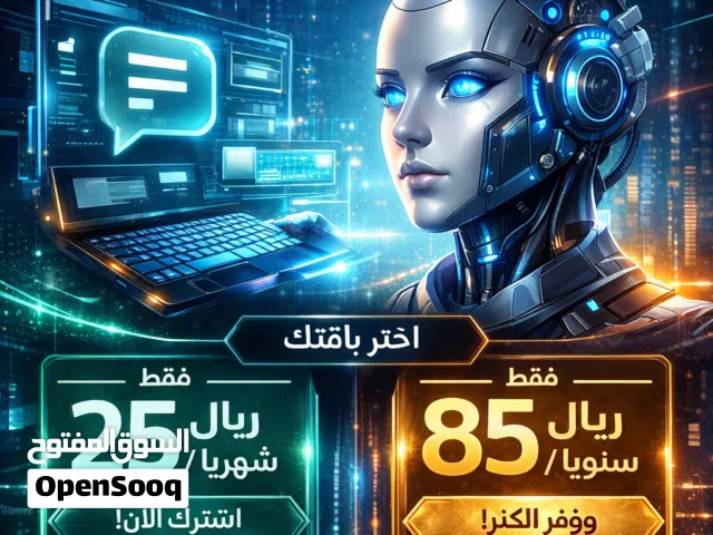 شات جي بي تي 5.2 – 85 ريال سنويًا فقط