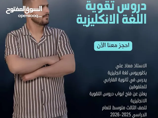 دورة حضورية للصف الثالث المتوسط انگليزي مع الأستاذ معاذ علي