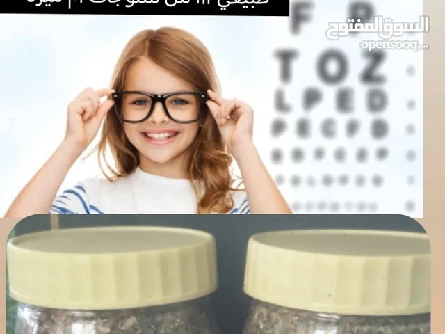 عشبة تقوية النظر وعلاج جميع مشاكل العيون
