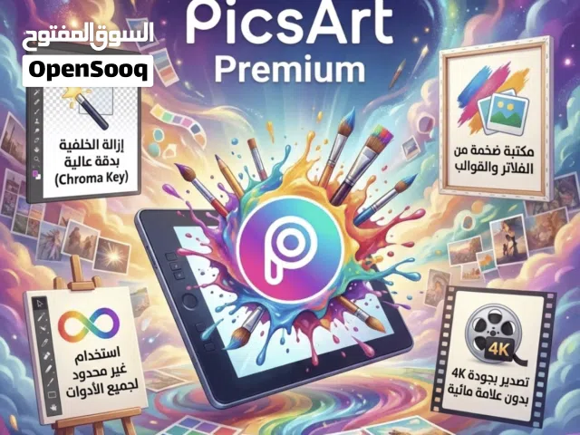 اشتراك بيكس آرت PicsArt Premium - سنه كامله اشتراك تصميم وتحرير الصور بالذكاء الاصطناعي