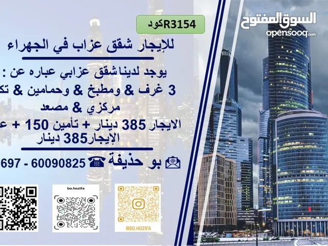 70m2 3 Bedrooms Apartments for Rent in Al Jahra Jahra