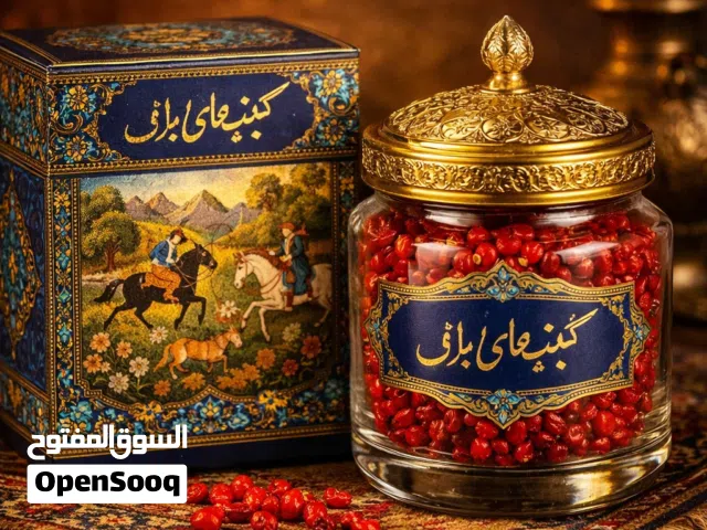 ′′زرشک اصیل ایرانی′′