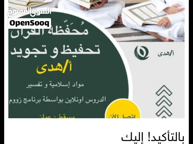 محفظة قرآن كريم وتصحيح تلاوة لجميع المراحل والاعمار ولجميع الصفوف الدراسية ذكورا وايناثا