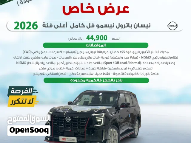 نيسان باترول نيسمو 2026