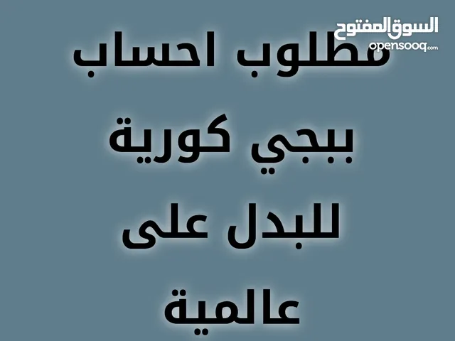 Pubg Accounts and Characters for Sale in Nablus