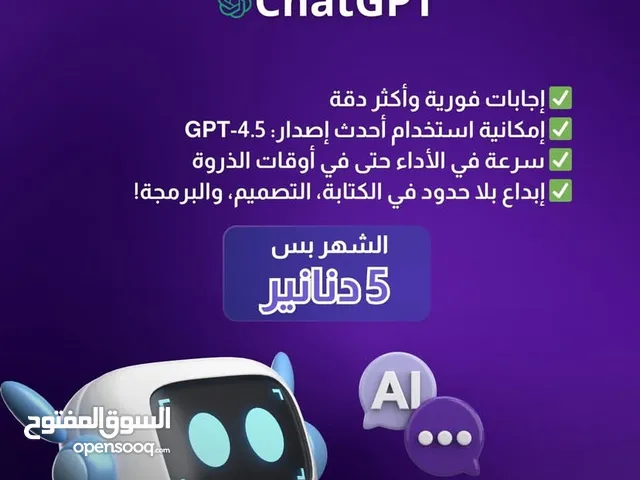 اشتراك Chat GPT شهري بافضل سعر ويتوفر عرض على الاشتراك السنوي
