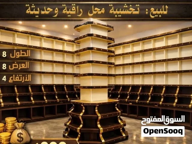 تخشيبه محل راقيه للبيع تخشيبه محل جمله سوبر وحديثه