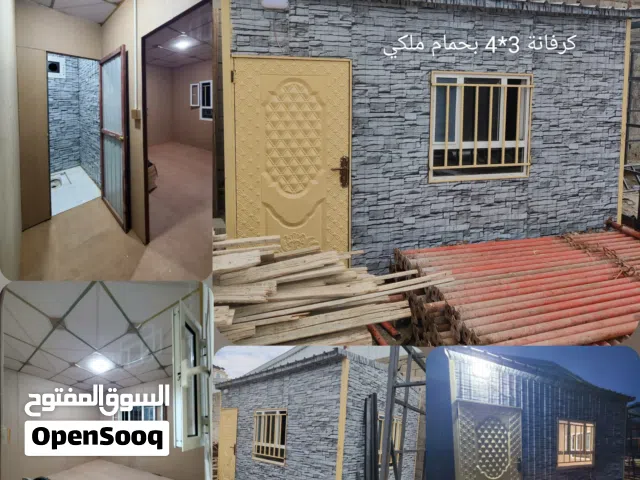 كرفانات بيوت جاهزه مقاسات مختلفه للبيع جديد ومستخدم نظيف اقل اسعار في السوق المشتري يتواصل معي وتساب