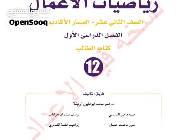 مدرس رياضيات لكافة الحقول والفروع