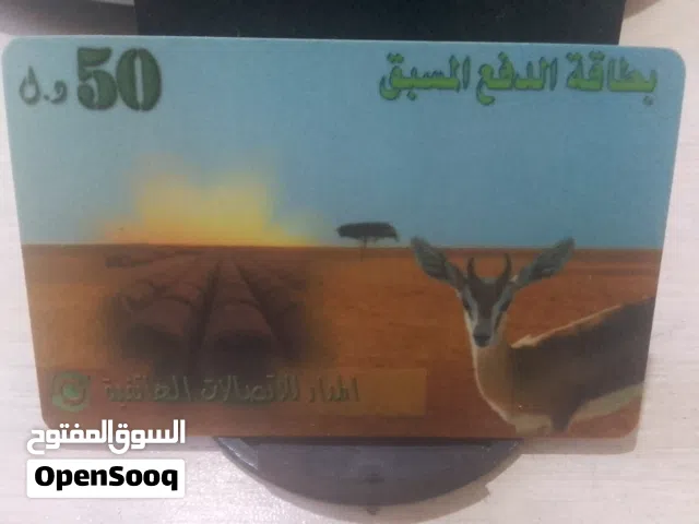 كارت المدار من 25 عام