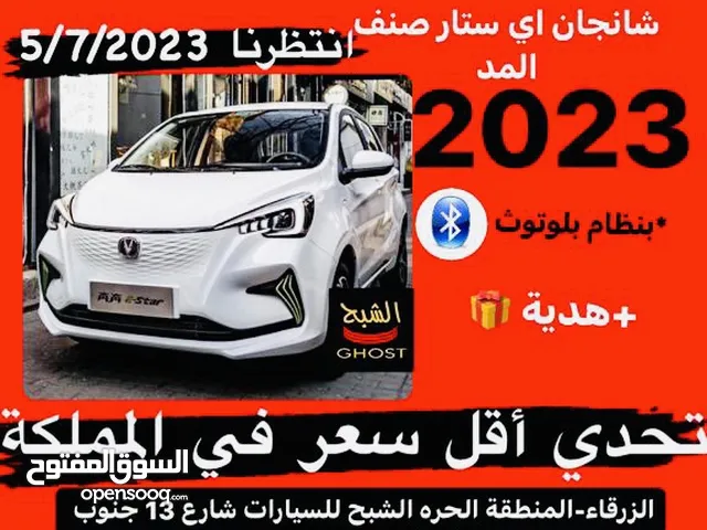 شانجان2023عداد صفر المواصفات المدMidمن المستورد مباشرة أقل سعر في المملكة