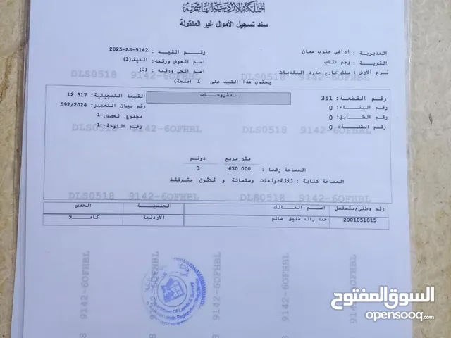 اراضي للبيع