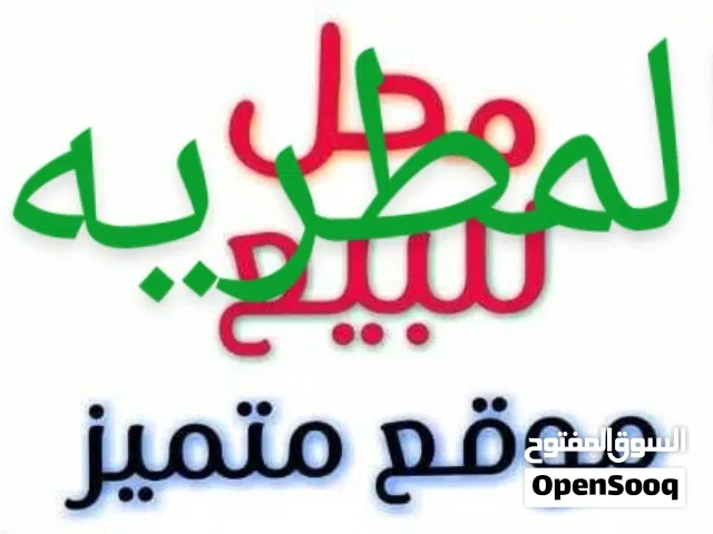 فرصه لا تفوتك استثمر وامتلك محل بالقرب من مترو المطريه